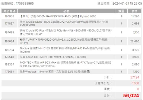 【問題】電腦萌新 想請益預算六萬內大大們電腦配單 電腦應用綜合討論 哈啦板 巴哈姆特