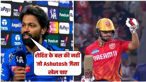 Hardik Pandya Post Match Presentation Reaction On Ashutosh Sharma S