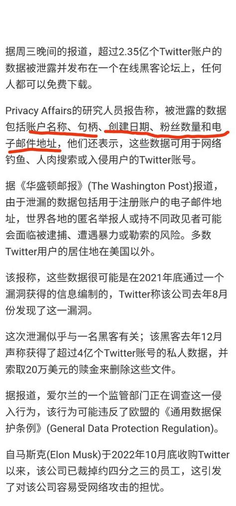 Eric Liu 刘力朋📄 On Twitter 卫报也报了。泄露邮箱的隐患是，如果注册推特的邮箱也被你注册过墙内的网站，你的实名就会被