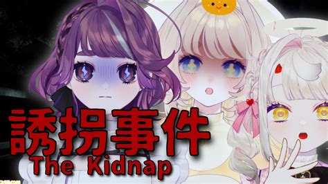 誘拐事件 】チラズアート最新作！！！3人とも可愛すぎて誘拐されちゃう・・・！！！？？？？？【 新人vtuber ／オレンジテンシ