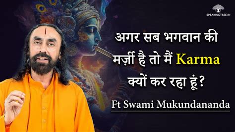 Law Of Karma सबकुछ भगवान की मर्जी से होता है तो कर्म करने का फायदा क्या है Law Of Karma