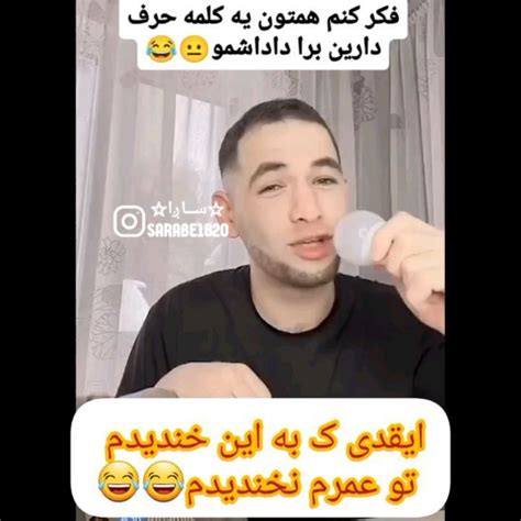 Sarabe1820instagram On Pinno 😂😂 😂 😂 😂 😂 کدوم اسلاید1یا2 کلیپ از من حم