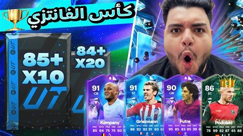 أول بطولة في فيفا ٢٤🏆الجوائز أسطورية🔥 Fc 24 Youtube