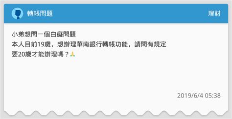 轉帳問題 理財板 Dcard