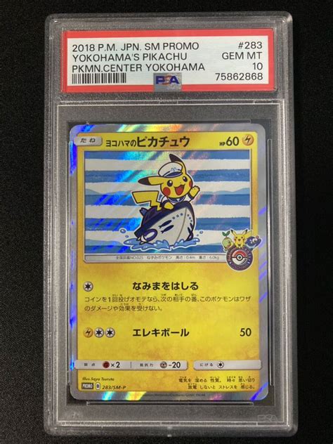 Yahooオークション Psa10 ヨコハマのピカチュウ 283 ポケモンカ