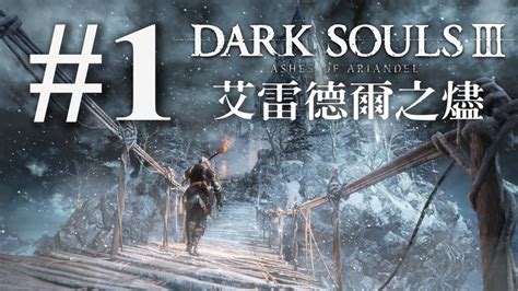 Dark Souls Iii Dlc Youtube