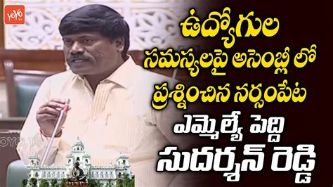 Narsampet MLA Peddi Sudarshan Reddy Speech In Telangana Assembly