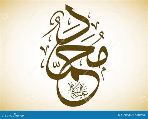 Muhammad the prophet stock vector. Illustration of merciful - 44750565