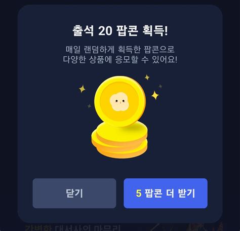 출석 20팝콘 키노라이츠 커뮤니티