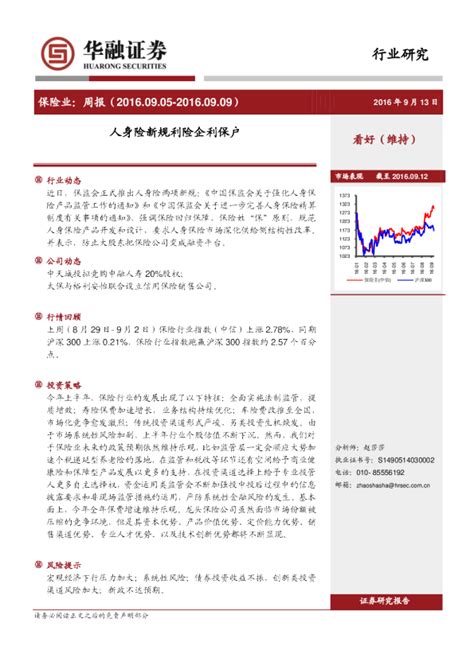 保险业周报：人身险新规利险企利保户