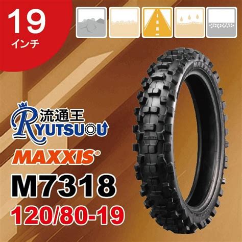 1本 MAXXIS モトクロス バイク タイヤ M7318 120 80 19 63M 19インチ マキシス リア用 Maxxcross