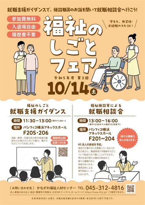 令和5年度第2回福祉のしごとフェアに出展します！ お知らせ 社会福祉法人 昴