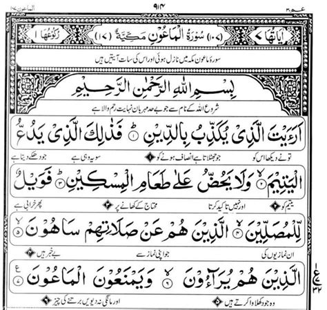 Surah Al Maoon