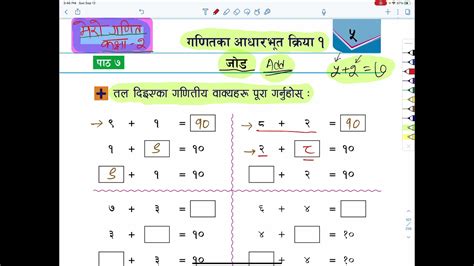 मेरो गणित कक्षा २ पाठ ७ जोड Grade 2 Math Chapter 2 Add