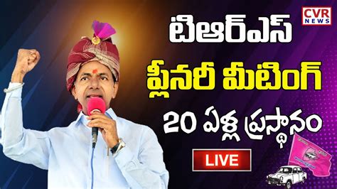 CM KCR Speech LIVE TRS Plenary Meeting 20 Years Of TRS Party CVR