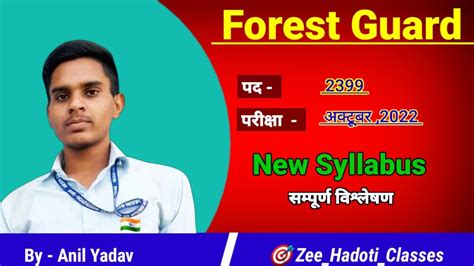 Rajesthan Forest Guard Exam Syllabus 🔥 वन रक्षक परीक्षा पाठ्यक्रम