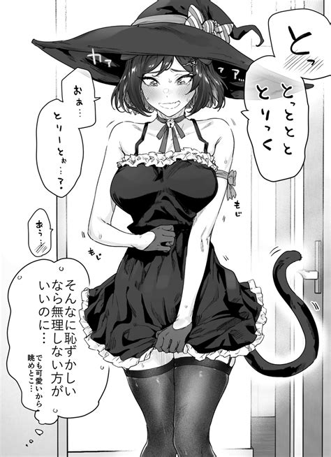 「ハロウィンで頑張っちゃったけど照れが隠せないツンデレ彼女 」八木戸マトの漫画