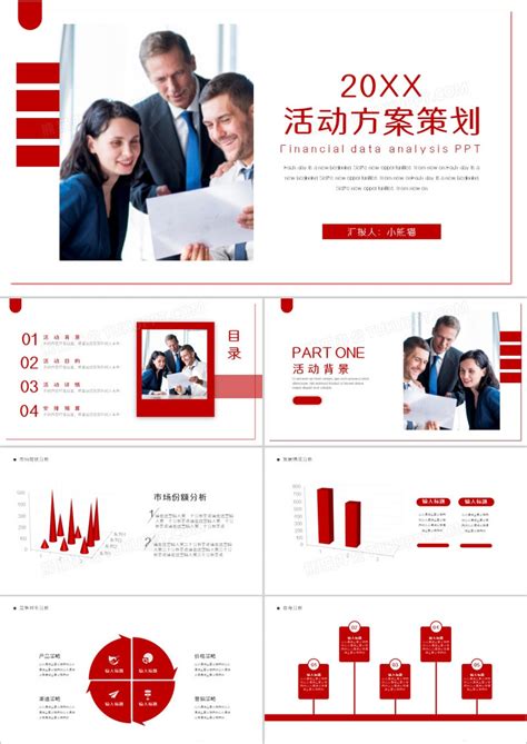 红色商务营销方案策划ppt模板下载红色图客巴巴