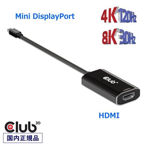 【楽天市場】国内正規品 Club3d Mini Displayport 14 To Hdmi 21 4k120hz Hdr アクティブ