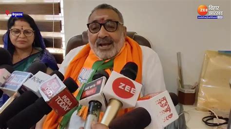 Giriraj Singh On Congress गिरिराज सिंह का कांग्रेस पर जोरदार हमला कहा