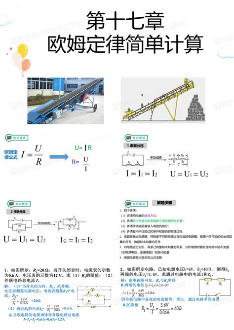 第十七章欧姆定律简单计算题课件人教版九年级全一册PPT模板下载 编号qxoxzxvg 熊猫办公