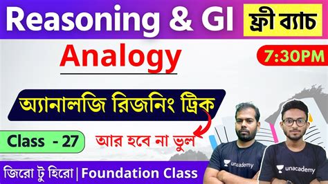 Analogy Reasoning Trick Foundation Class 27 SSC MTS WBP KP WBP SI