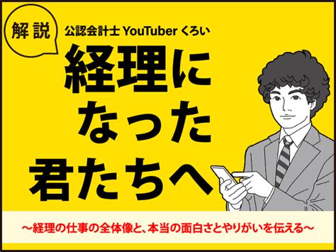 【経理になった君たちへ】第6回 経理部ってどんなスキルが必要なの？ ～コミュニケーション能力を磨こう～ Zeiken Press