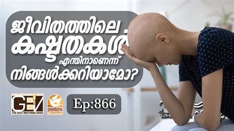 Why God Allows Problems In Your Life Swargeeya Naadam Ep 866 YouTube