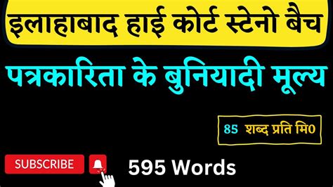 85 Wpm Hindi Dictation For Allahabad High Court AHC Steno Dictation