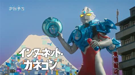 Ultraman Arc Episode 8 Preview ORENDS RANGE TEMP