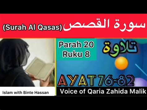 Quran Recitation Full Surah Al Qasas Ayat 76 82