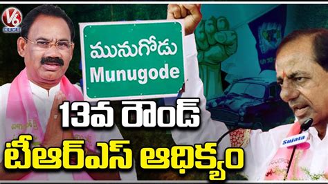 Trs In Leading After 13th Round In Munugodu Bypoll Counting Munugodu