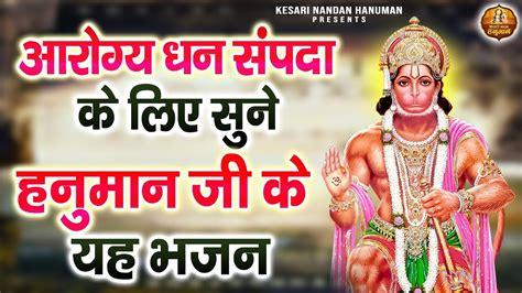 श्री राम भक्त हनुमान भजन श्री हनुमान भजन Bajrangbali Ji Ke Bhajan