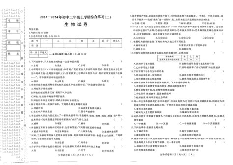 黑龙江省佳木斯市联考2023 2024学年八年级上学期期末生物试题（pdf版无答案） 21世纪教育网