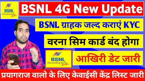 Bsnl G Latest Update Bsnl G Kyc Bsnl Kyc