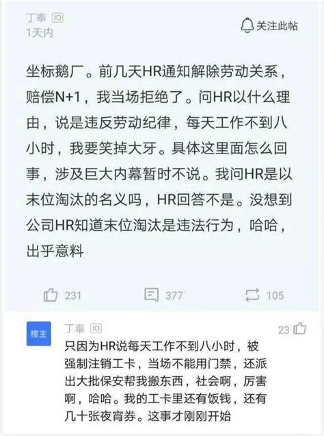 騰訊員工離職：「因hr說每天工作不到8小時，被違規要求離職！」 每日頭條