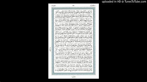 Surah Al Baqarah Ayat 226 227 By Faryal M Hussain