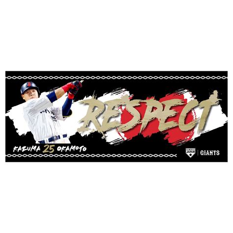 【巨人】侍ジャパン “respect” Collectionを期間限定で予約販売開始 スポーツ報知