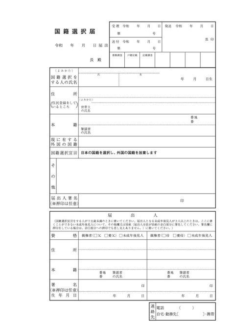 【令和3年9月施行・新様式（印任意）】国籍選択届 官公庁窓口用品webショップ 株式会社タツノ