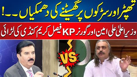 CM Ali Amin And Governor KP Faisal Karim Kundi Fight 24 News HD YouTube