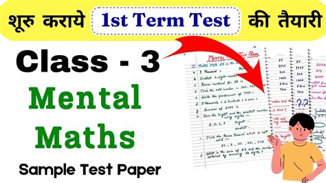 Class 3 Mental Maths Worksheet Grade 3 Mental Maths Class 3 Maths Test Paper । Class 3