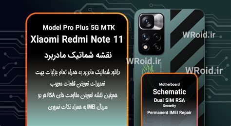 نقشه شماتیک و Rsa شیائومی Xiaomi Redmi Note 11 Pro Plus 5g Mtk فروشگاه فایل و آموزش تعمیرات