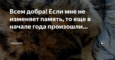 Всем добра! Если мне не изменяет память, то еще в начале года произошли ...