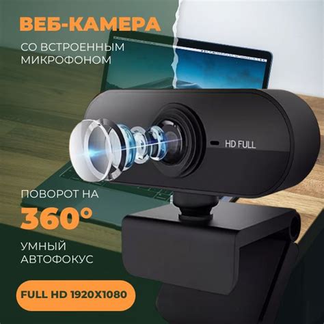 Веб камера; Камера для компьютера с микрофоном; Full HD 1080 - купить с ...