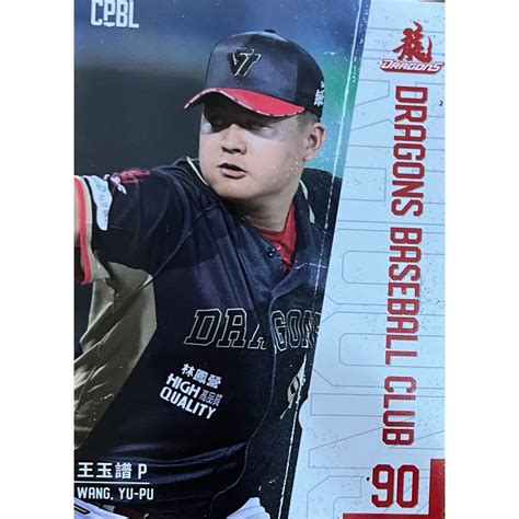 2022 Cpbl 中華職業棒球大聯盟 味全龍 王玉譜 球卡 球員卡 蝦皮購物