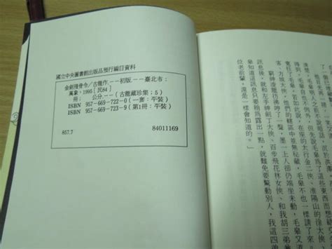 金劍殘骨令 全4冊299元 古龍著 1995 1996版 萬象圖書 露天市集 全台最大的網路購物市集