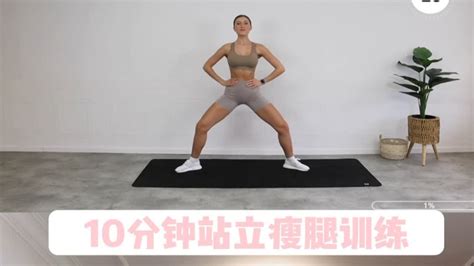 10分钟全程 And 站立瘦大腿训练，无跳跃不伤膝，无器械 Youtube