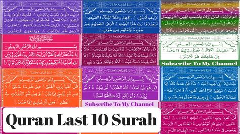 Last 10 Surah - YouTube