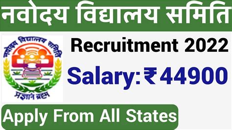 Nvs Recruitment 2022 I New Vacancy Out Ii Salary 44900 Rs Pm I Apply