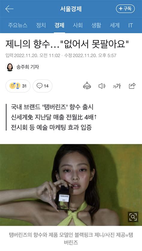 정보소식 제니의 향수없어서 못팔아요 인스티즈instiz Kpop예능 카테고리